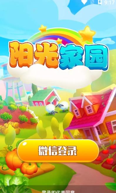 阳光家园红包版官方版