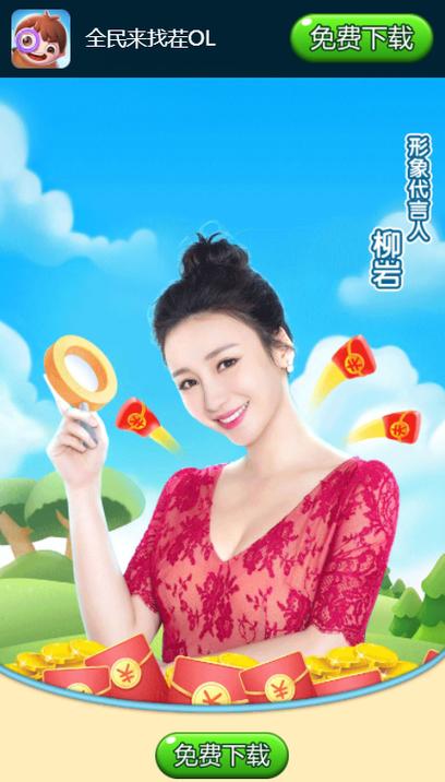 全民来找茬红包版柳岩版图标