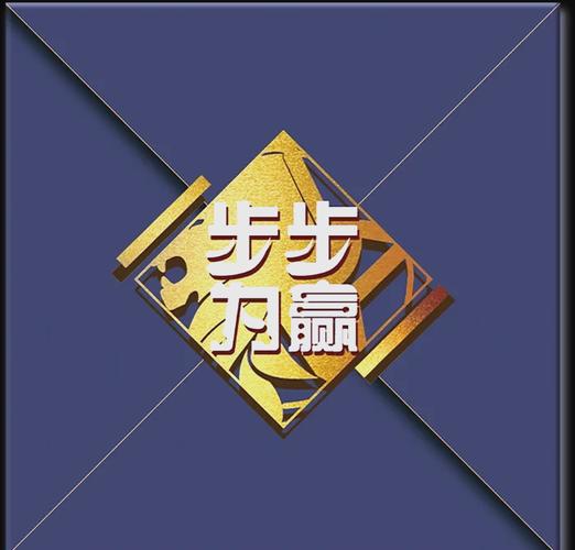 步步赢赢手机版游戏截图