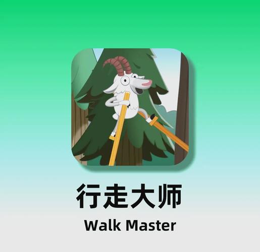 走路大师极速版