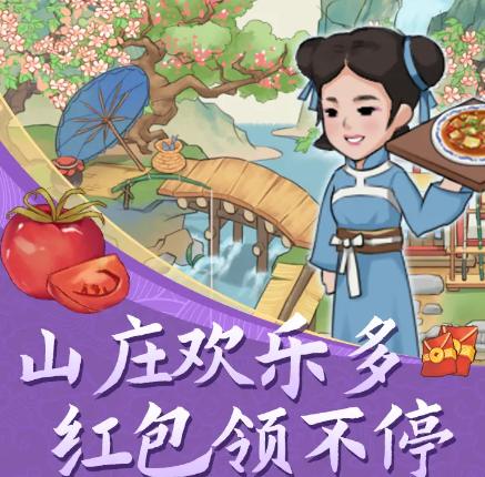 如意山庄领红包版游戏截图