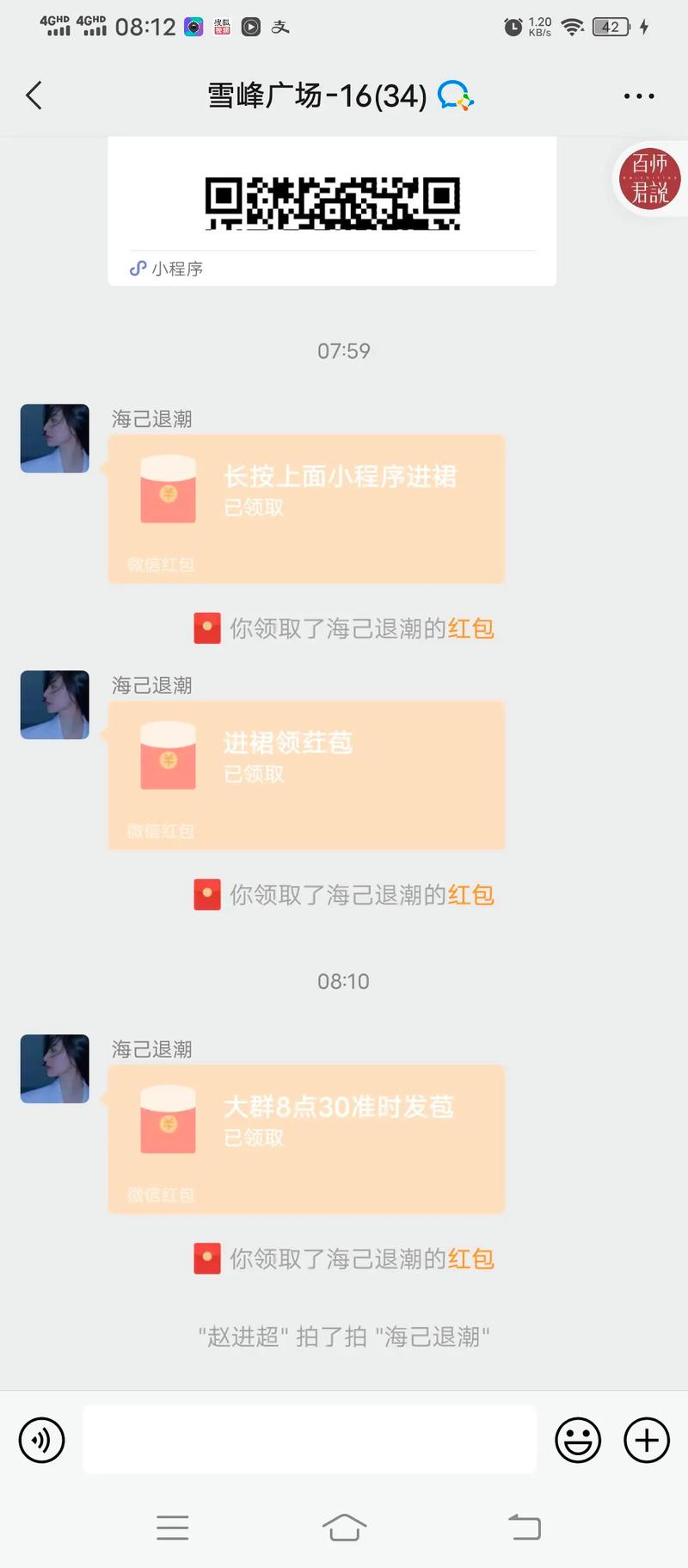 社区红包群(领红包)