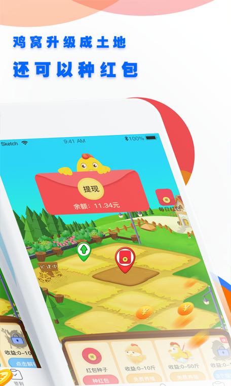 鸡场达人赚钱领红