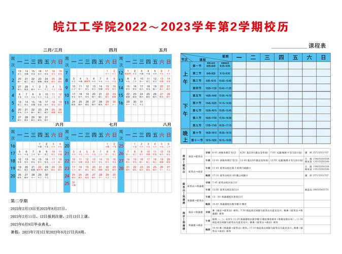 行动学院济南市历