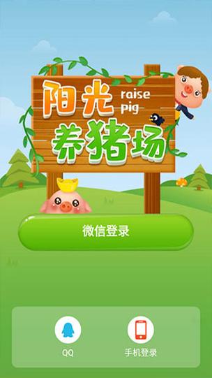 阳光养猪场官方最新版游戏截图