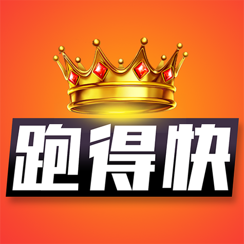 至尊跑得快游戏截图