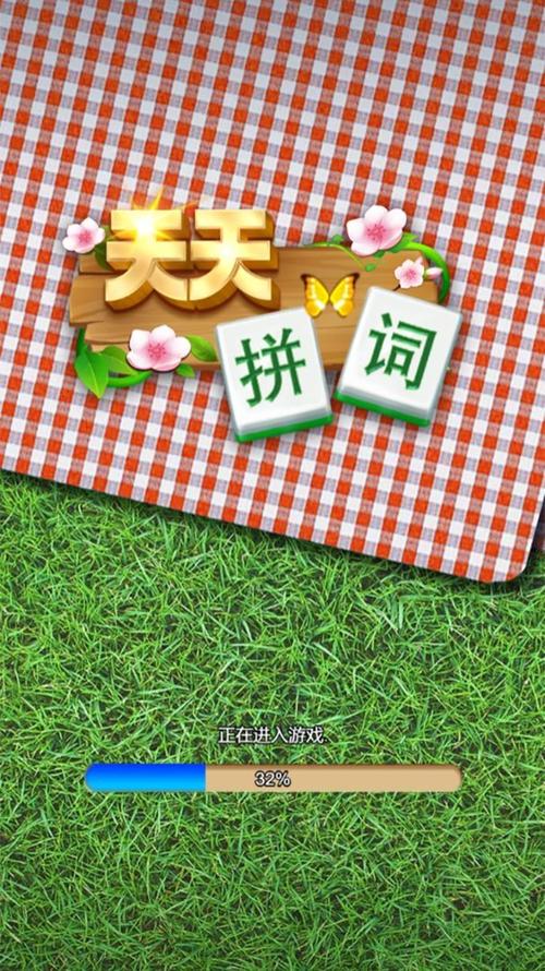 天天拼词红包版2022