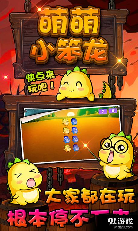 萌萌小笨龙app官方版