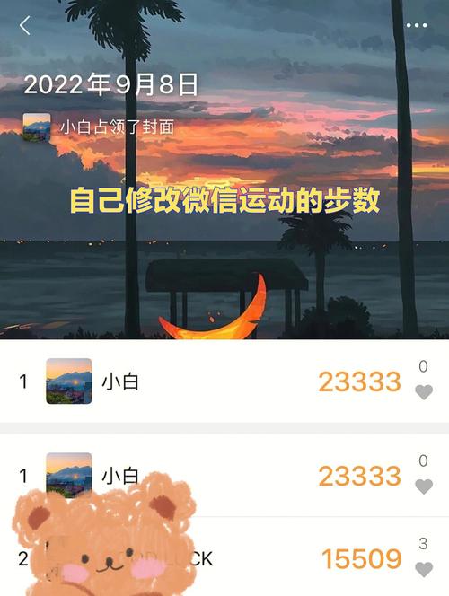 运动帮手app（修改步数）