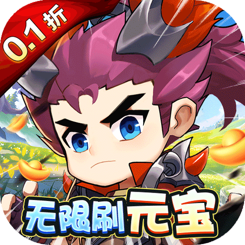 无限刷元宝游戏截图