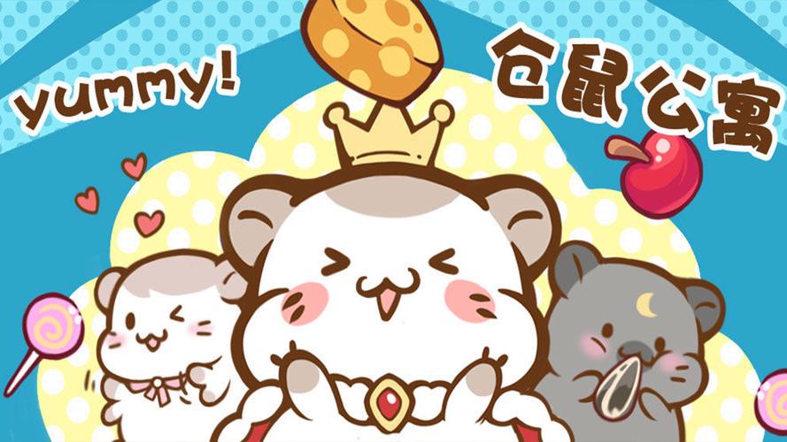 仓鼠公寓游戏截图