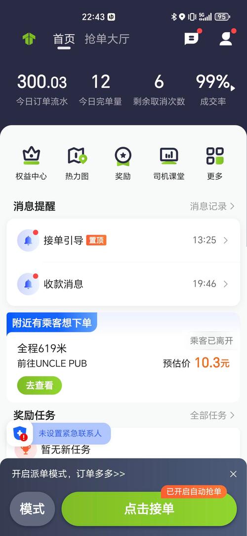 小拉出行抢单神器1.0.28版