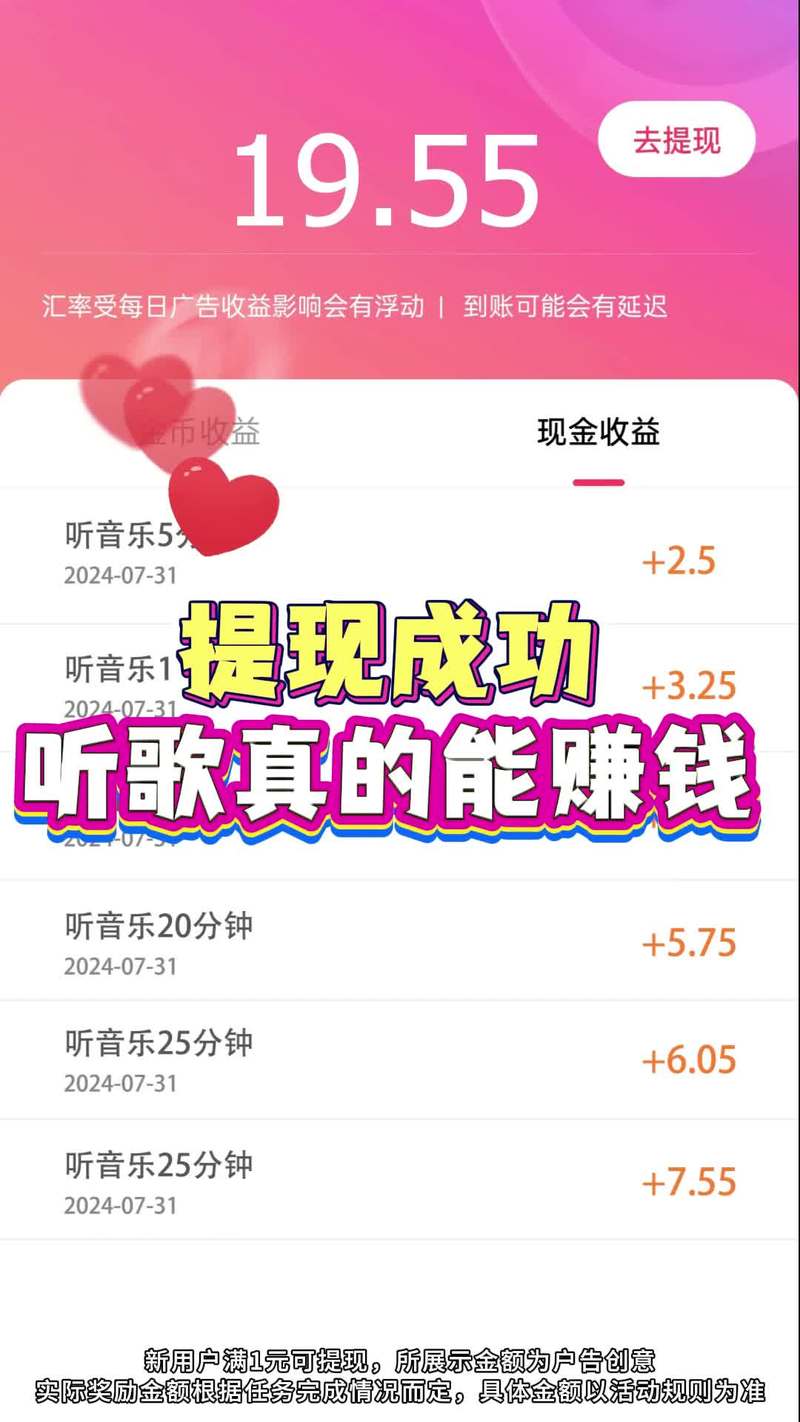 听歌赚钱一首5元