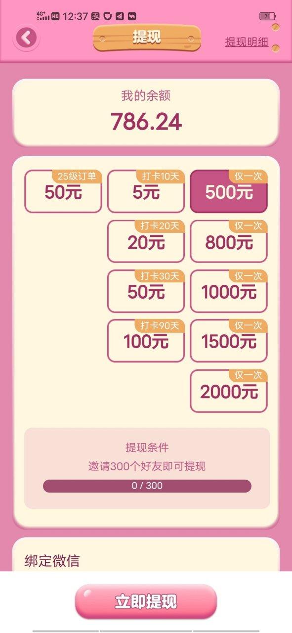 温暖花园提现版