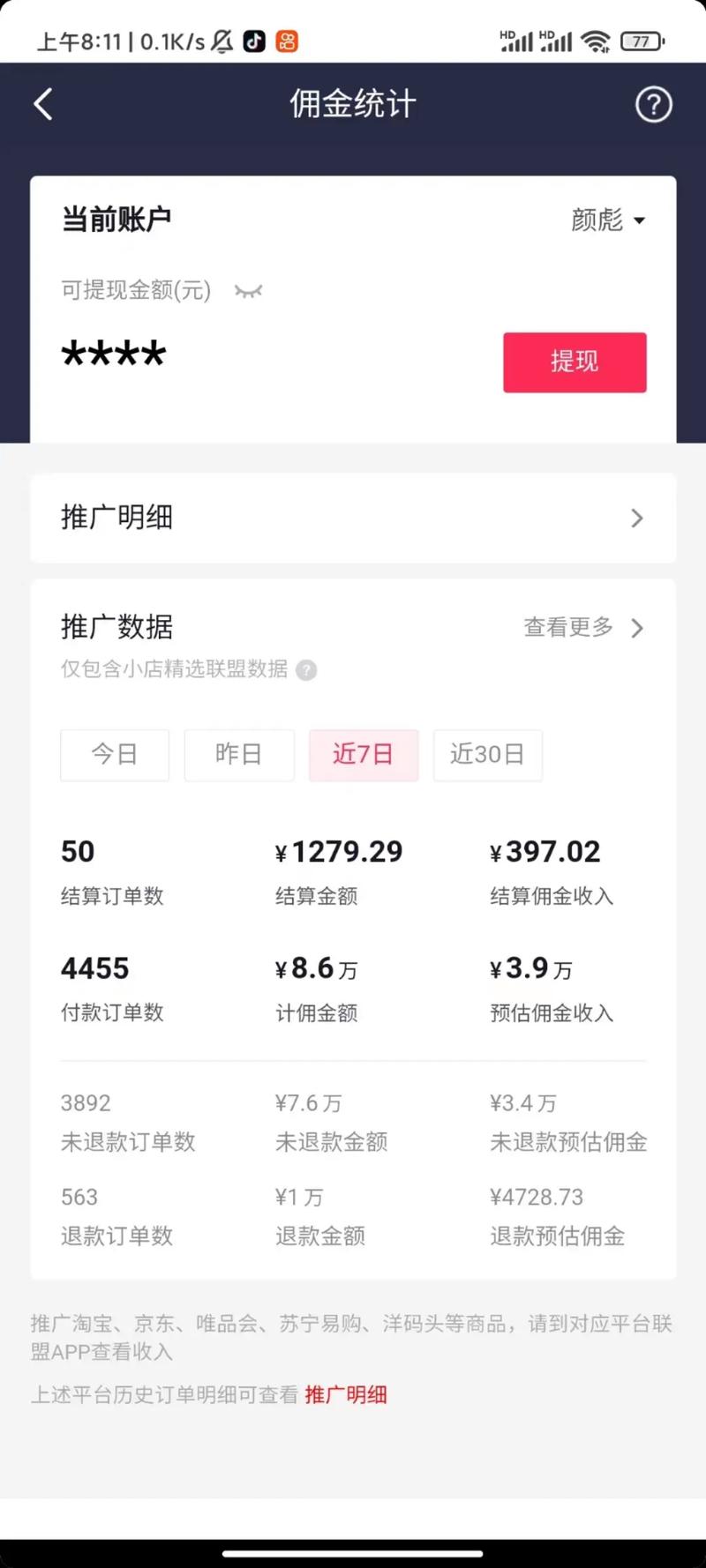 星火抖商(视频带货赚钱)