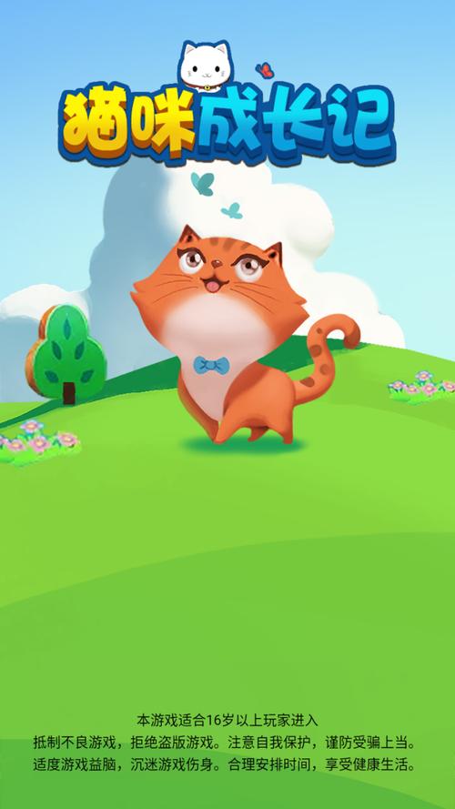 猫咪成长记红包版图标