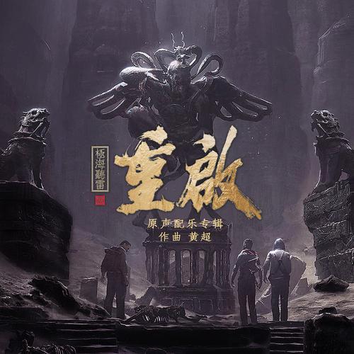 重启极海听雷游戏截图