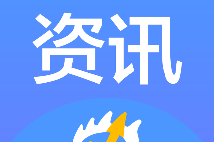 想看资讯游戏截图