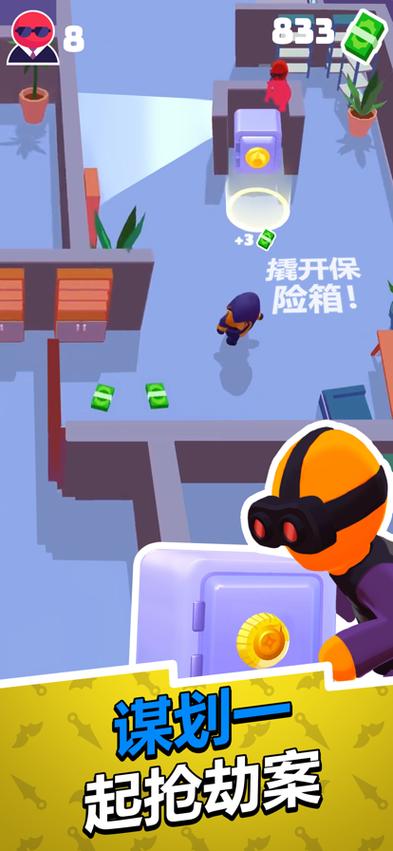 潜行大师红包游戏游戏截图