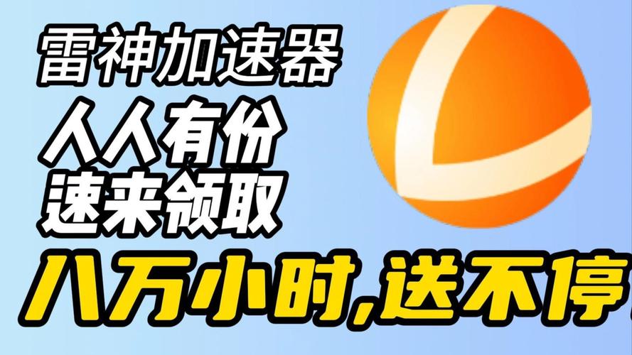 雷神红包软件(含授权码)下载游戏截图