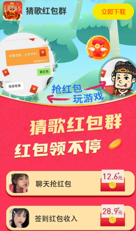 猜歌红包群提现版