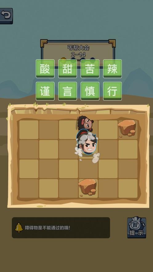 成语闯江湖红包2