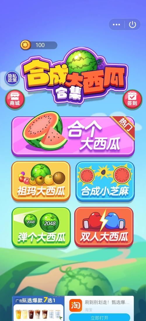 合成大西瓜赚钱软件游戏截图