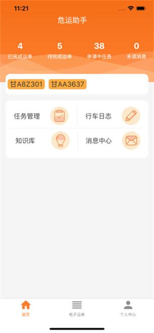 危运助手app新版本安卓版