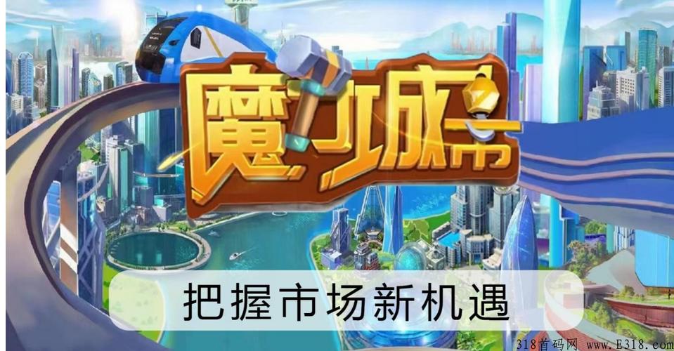 元宇宙魔力城市游戏游戏截图