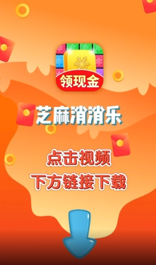 芝麻消消乐红包版v1.0游戏截图