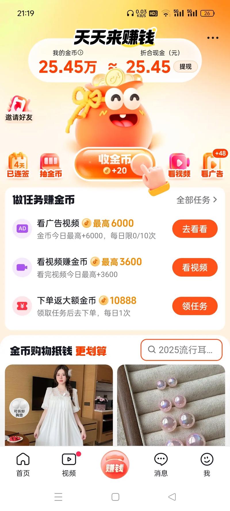 看电视每天赚钱