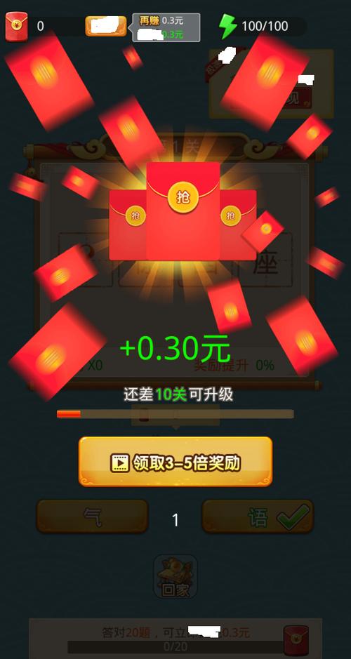 成语中状元红包版