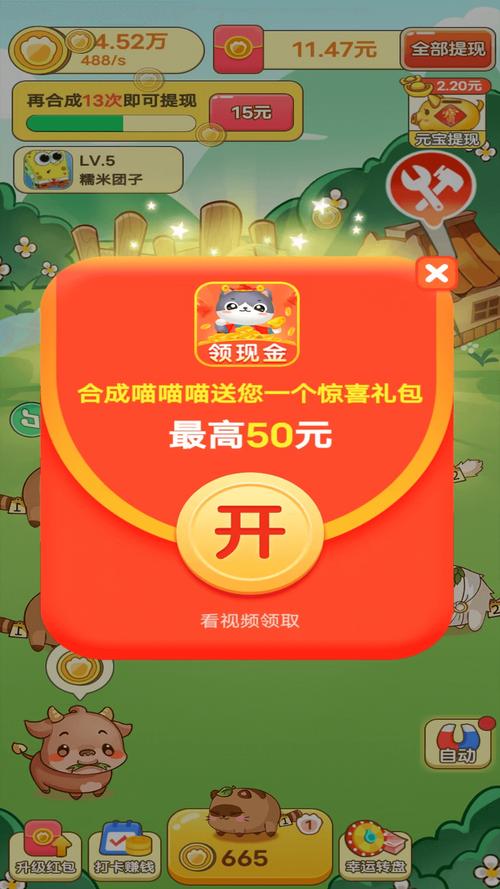 猫咪合成红包版