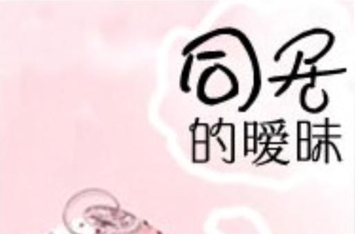 同居暧昧游戏截图