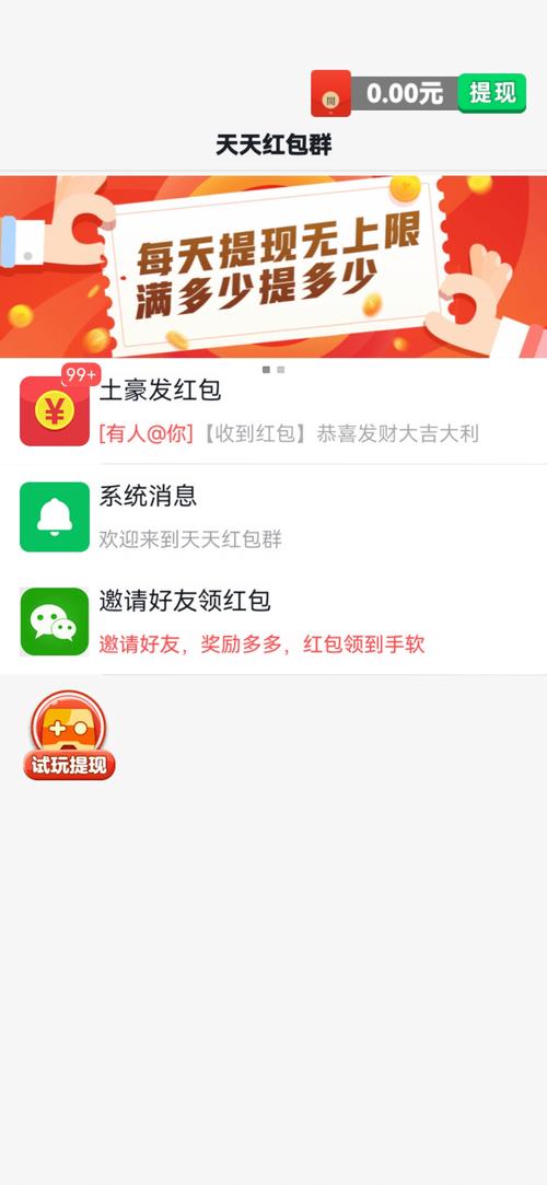 社区红包群赚钱版