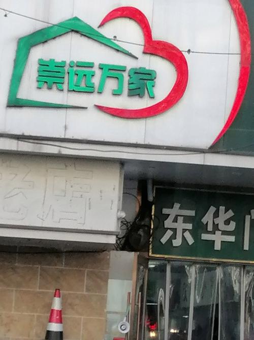 东华万家游戏截图