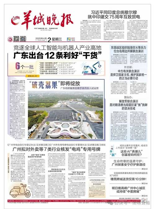 羊城晚报电子版2