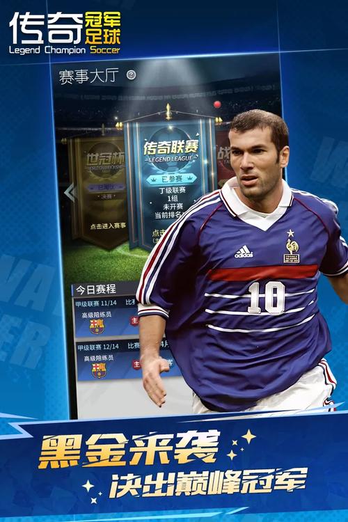 传奇冠军足球游戏截图