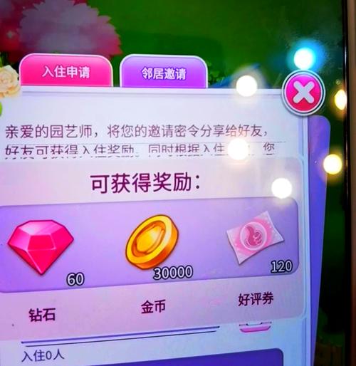 鲜花小镇领红包