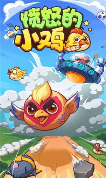 疯狂的小鸡红包版游戏截图