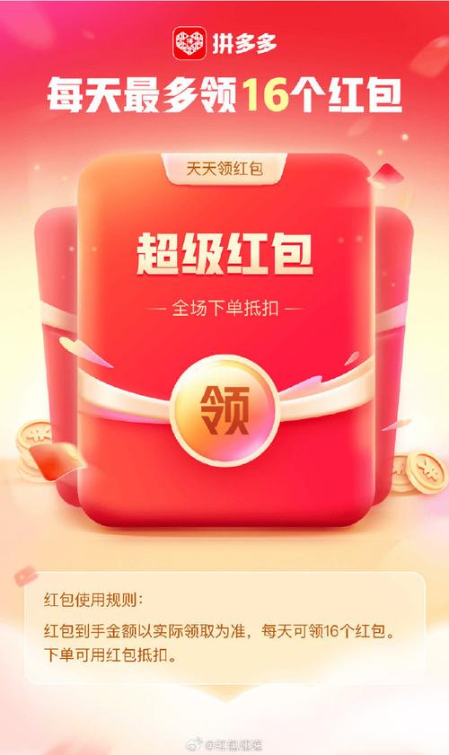 多多抢红包app