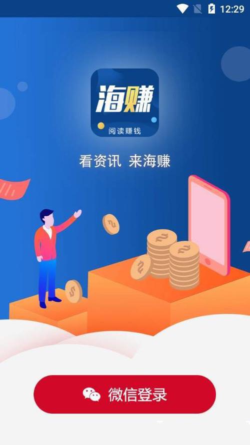 海赚资讯最新版游戏截图