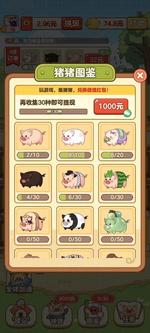 养猪大亨分红猪v1.0