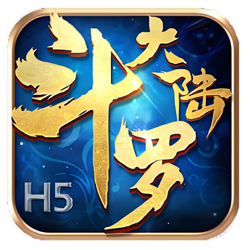 斗罗大陆h5游戏截图