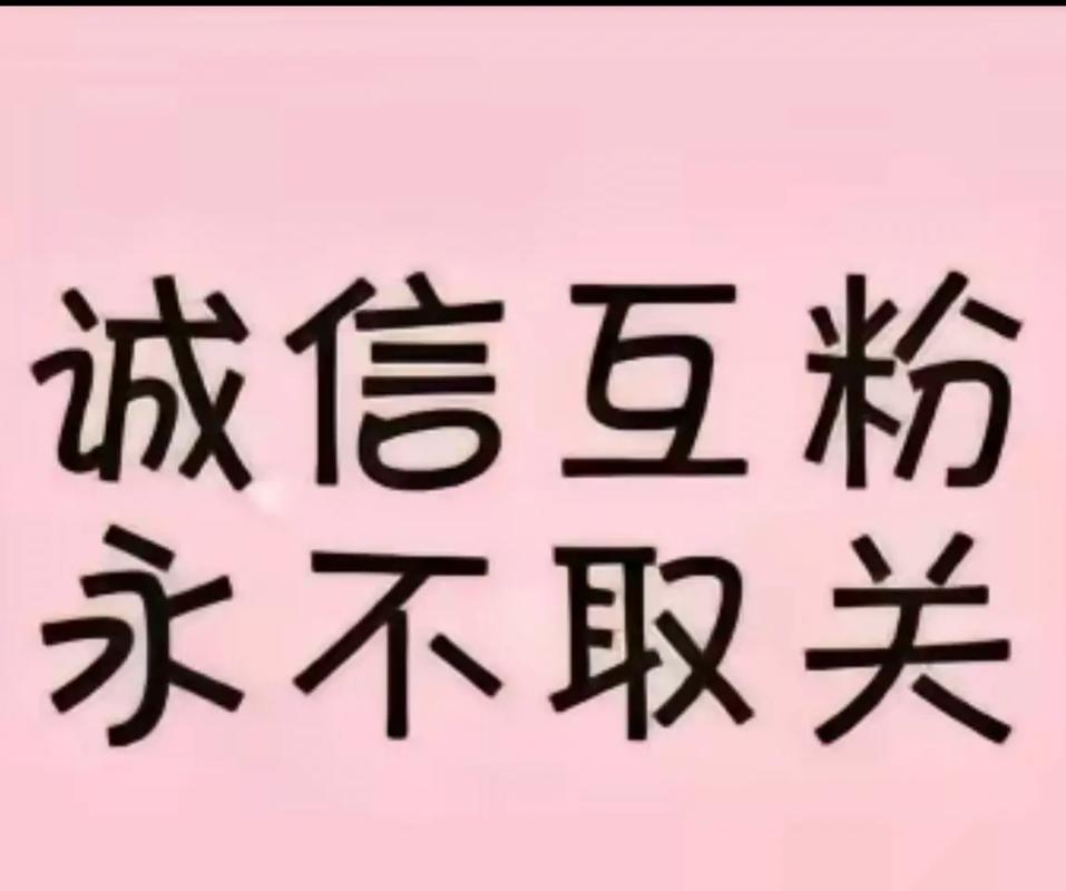 互粉社区互粉任务