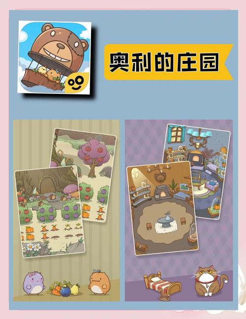 奥利的庄园中文版