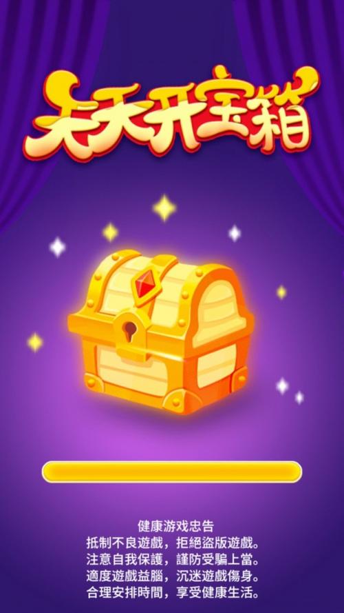 天天开宝箱免费版