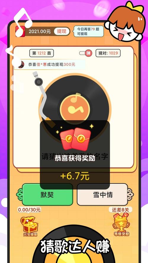 趣猜歌赚钱软件