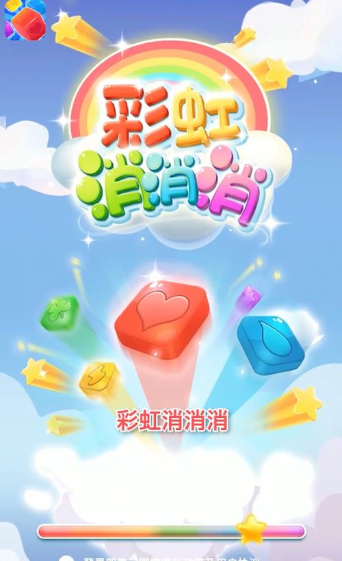 彩虹消消消赚钱版游戏截图