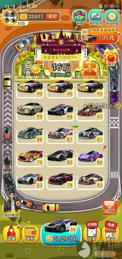 亿万人生合成汽车